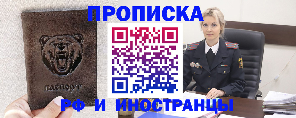 прописка в Дальнегорске