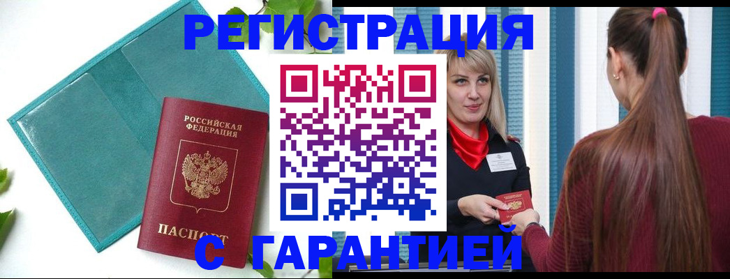 временная прописка в Дальнегорске