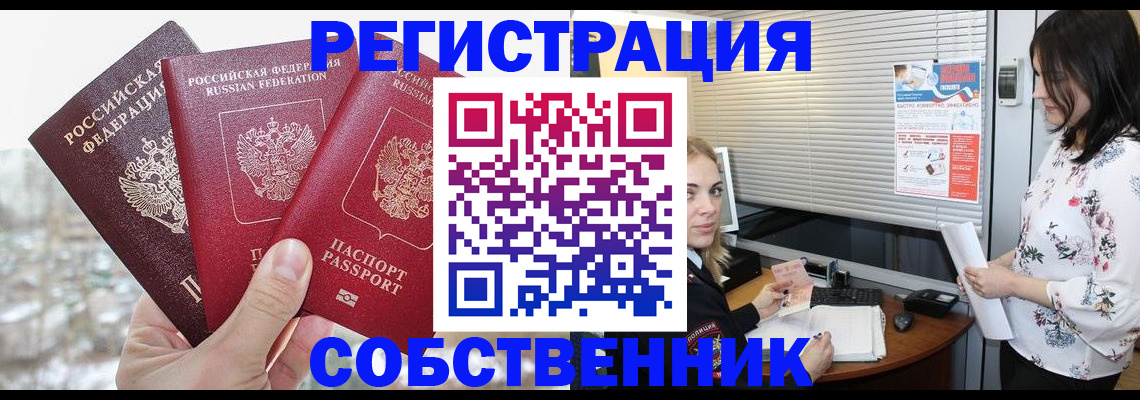 временная регистрация в квартире в Дальнегорске
